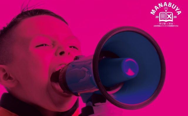 [10/4,11,31]中学生諸君！新時代の起業家は君だ！3日間限定の無料オンラインプログラム開校！