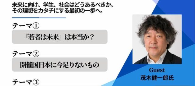 [ゲスト：茂木健一郎]Youth Envisions LIVE