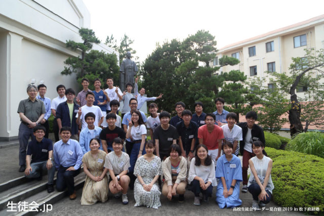 [生徒会役員限定！]高校生徒会オンラインリーダー研修with 松下政経塾