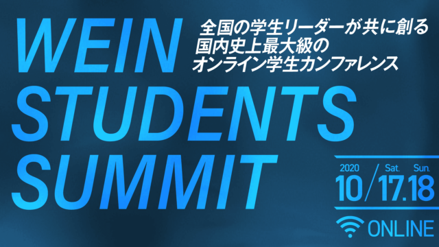 WEIN STUDENTS SUMMIT