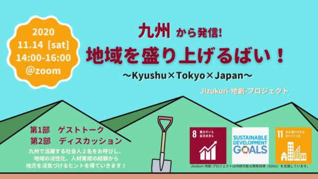 “それ”でいいのか！地方就職〜一緒に九州盛り上げるばい〜
