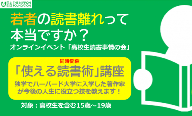 読書好きも嫌いもokに関する中学生 高校生向けイベント集 Qulii キュリー