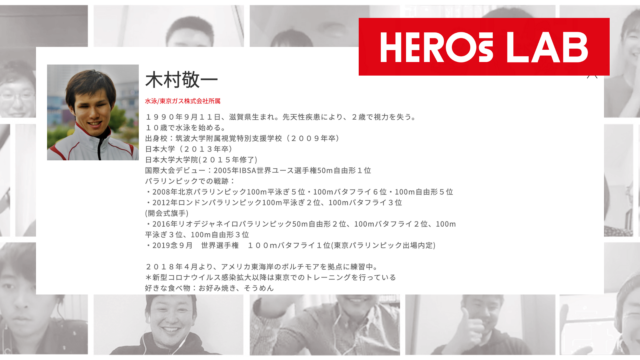 東京2020内定選手が語る 主体性の一歩は、目の前のことをやり切ること