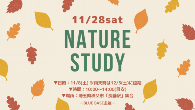11/28(土) 秋の自然体験教室！日本有数のジオパークに認定されている埼玉県「長瀞」で、大自然と秋の紅葉を楽しみながら、大地の物語を学んで見ましょう！