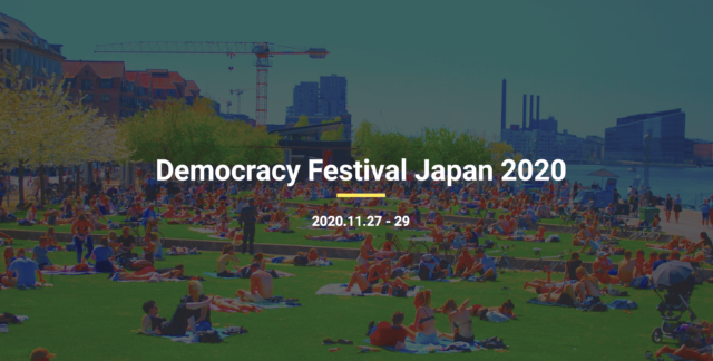 「北欧生まれのフェスティバル」Democracy Festival Japan 2020