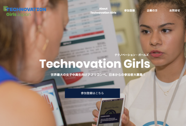 [締め切り12/16]世界最大の女子中高生向けアプリコンペ「Technovation Girls」必須説明会