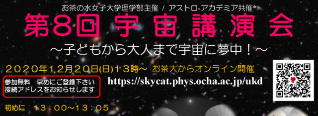 第8回宇宙講演会　～子どもから大人まで宇宙に夢中！～