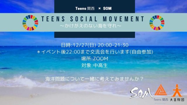 Teens Social Movement ~かけがえのない海を守れ~