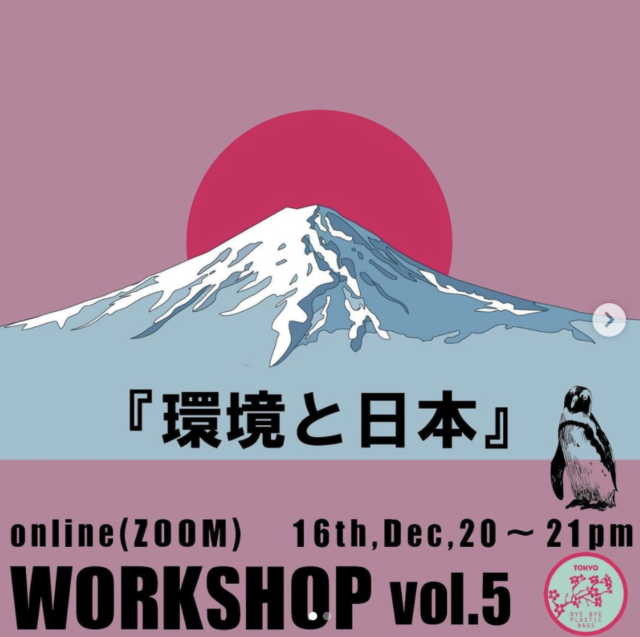 『今年最後のワークショップ』※参加費無料＆学生限定！ 環境問題は地球規模のハナシ。