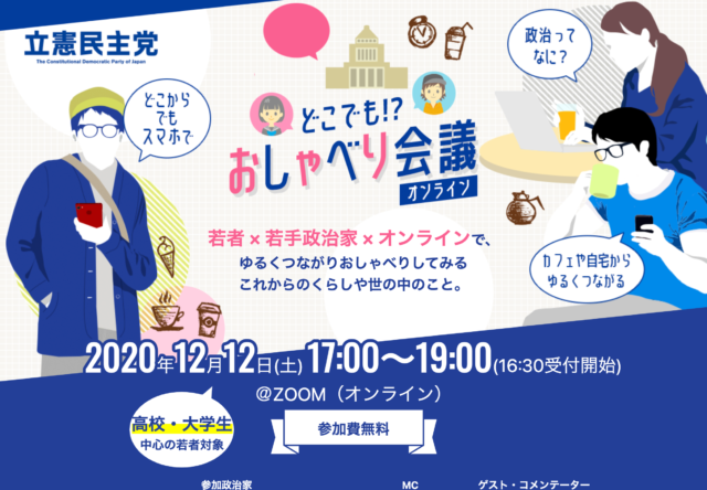 どこでも⁉︎おしゃべり会議オンライン
