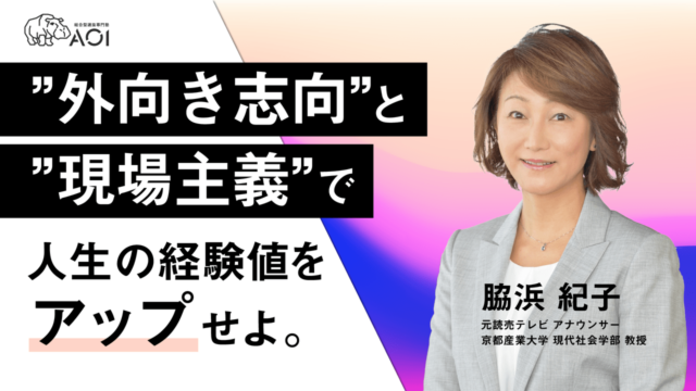 【1/24(日)開催】元アナウンサー・現役大学教授の話が、君の未来を切り拓く！