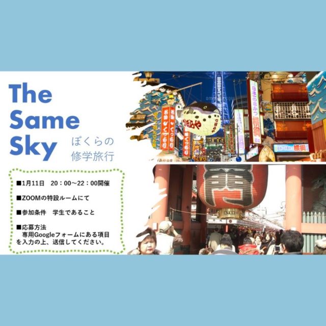 ぼくらの修学旅行ver.0