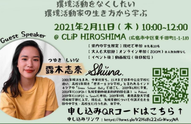 【2/11(木)開催】「原因にも解決にもなれる」気候変動とは？