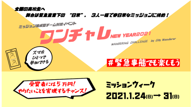 チーム対抗体験型ゲーム イベントに関する中学生 高校生向けイベント集 Qulii キュリー