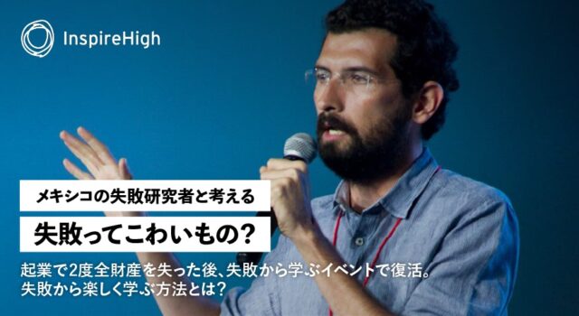 【3/14(日)開催】メキシコの失敗研究者ぺぺ・ヴィラトロと考える、失敗ってこわいもの？