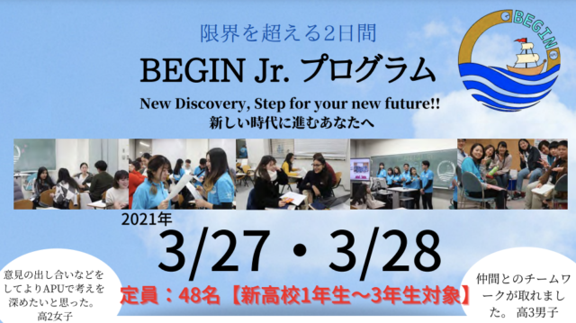 【3/27-28開催】グローバル人材育成キャンプ「BEGIN」プログラム【締切2/14(火)】