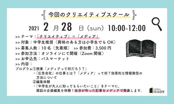 【2/28(日)開催】メディアこども教育／クリエイティブスクール