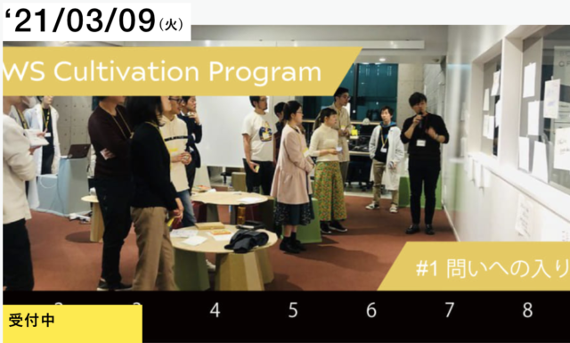 【3/9(火)開催】問いの感性を磨くワークショップ：#1回目/全9回【問いへの入り口】あなたの「問い」は何ですか？