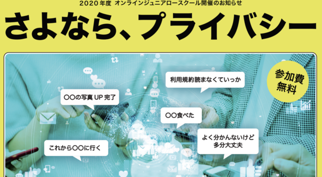【開催3/11-26(金)】2020年度ジュニアロースクール（高校生対象）【締切2/28(日)】
