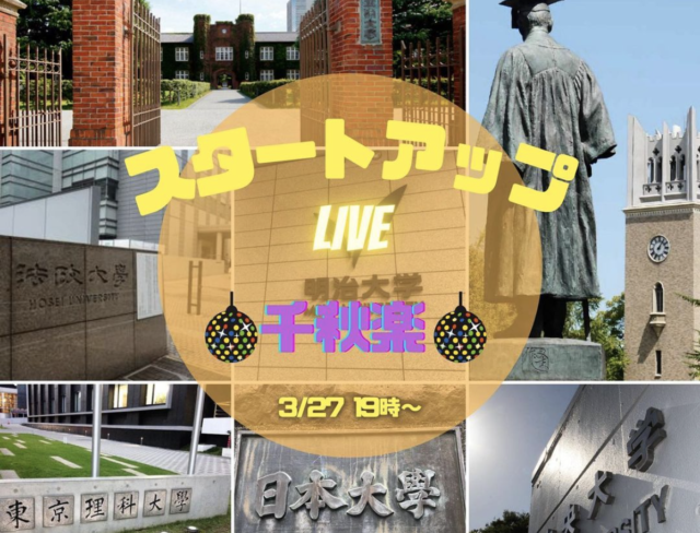 【3/27(土)開催】🌸入学前スタートアップLIVE🎓