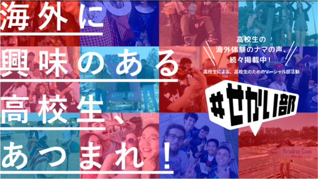 【3/28(日)開催】トビタテ！留学JAPAN せかいの”今”を話そう！【締切3/19(金)】