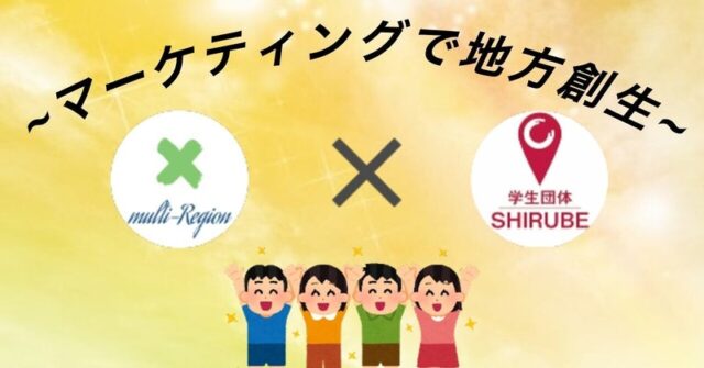 【3/28(日)開催】マーケティングで地方創生！