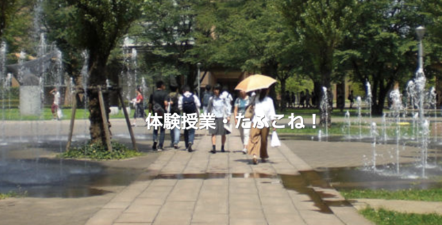 東京外国語大学2020年度 体験授業 on the Zoom（さくらの日）