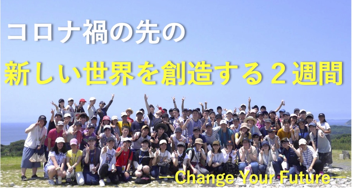 第18回 Japan Future Leaders School 日本の次世代リーダー養成塾