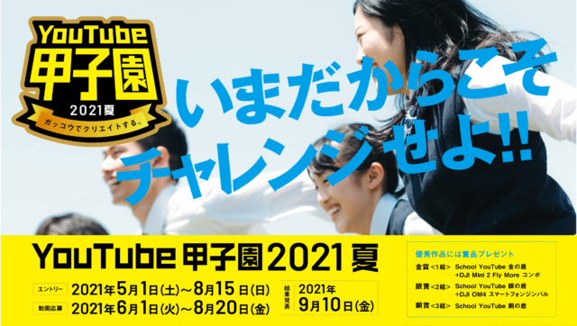 中学生 高校生向けコンテストイベント集 Qulii キュリー