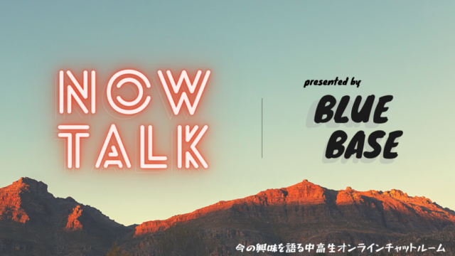 【4/10(土)開催】Now Talk #002「新学期、何にチャレンジする？ 新しい自分に挑戦する “30日間チャレンジ”」
