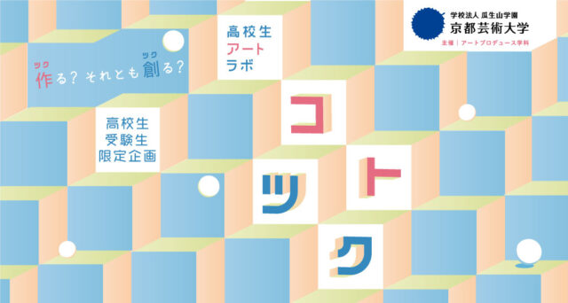 【5/9(日)開催】見方が変わると世界が変わる