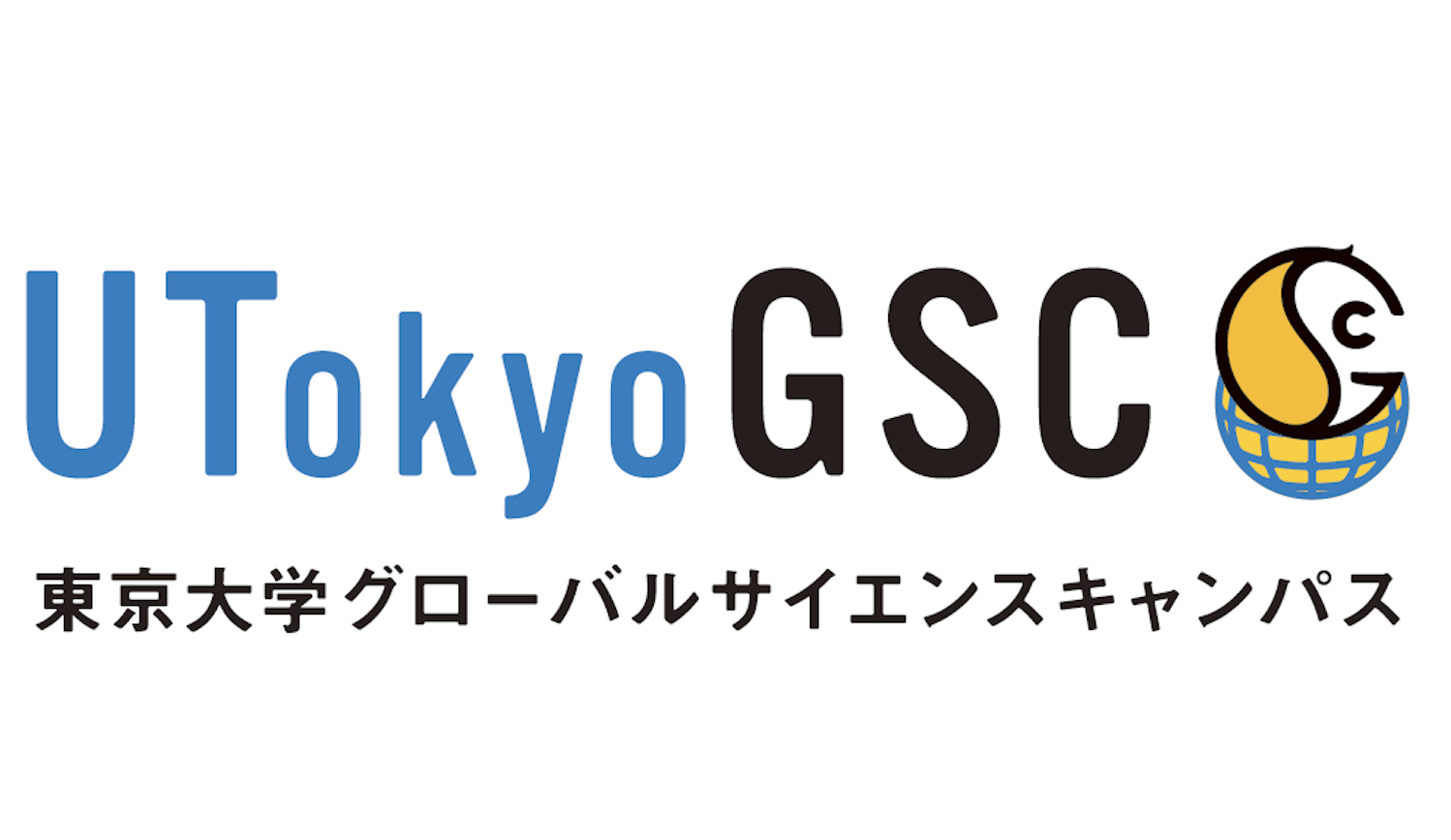 東京大学で研究活動をしてみたい高校生！ UTokyoGSCに参加してみませんか？ 【応募締切：6/30(火)】