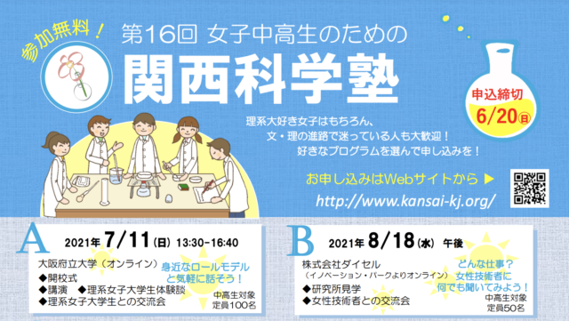 理系の先輩たちとの交流に関する中学生 高校生向けイベント集 Qulii キュリー