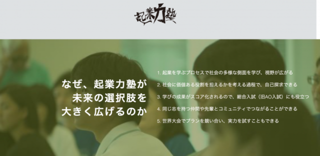 【8/1(日)-29(日)開催】DECA JAPAN「起業力塾」！2021夏 〜本格派 アントレ教育プログラム〜【締切7/3(土)】