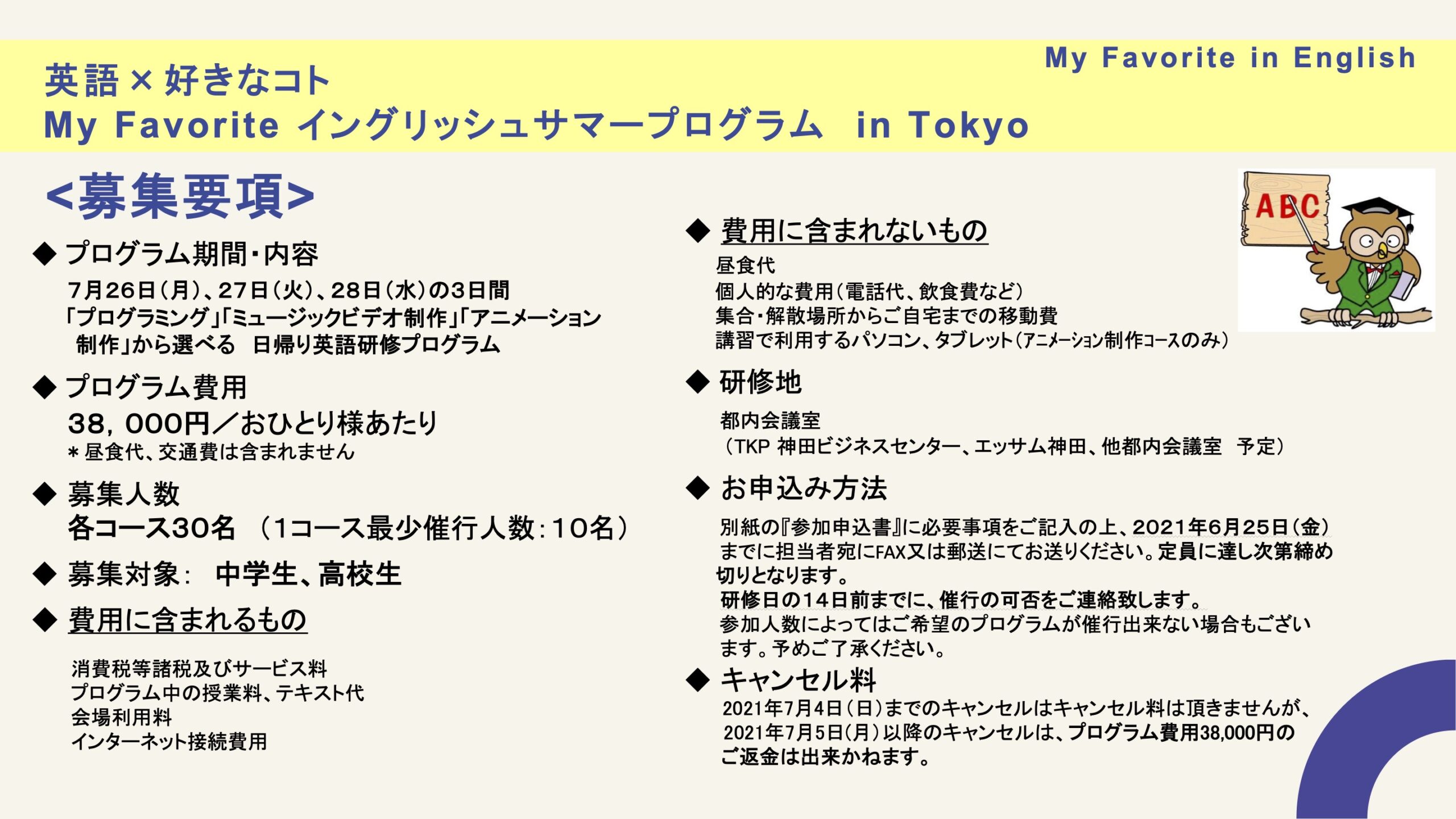 中高生対象 英語 好きなコト 7 26 27 28 3日間の日帰り研修 In Tokyo 英語でプログラミング アニメーション制作 ミュージックビデオ 制作体験をしよう Qulii キュリー