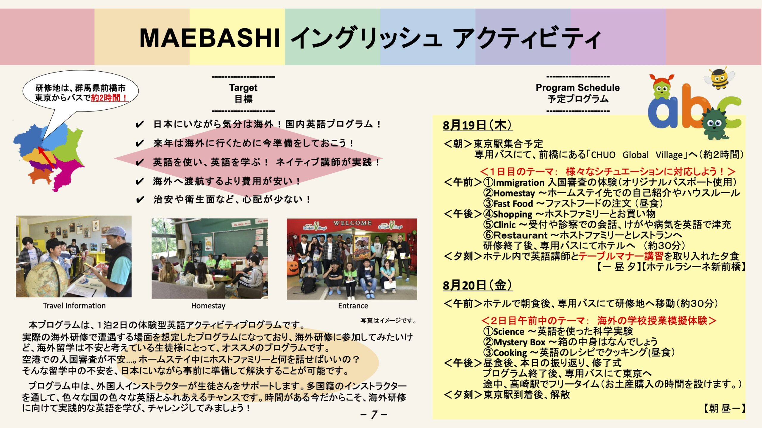 中学生1年生 高校1年生対象 Maebashi イングリッシュアクティビティ 1泊2日 東京駅発着 Qulii キュリー