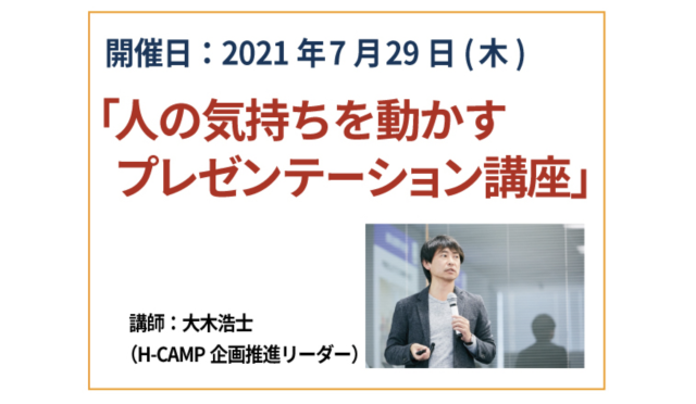 プレゼンに関する中学生 高校生向けイベント集 Qulii キュリー