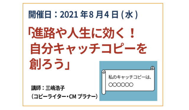 自分の強みを言葉で表現に関する中学生 高校生向けイベント集 Qulii キュリー