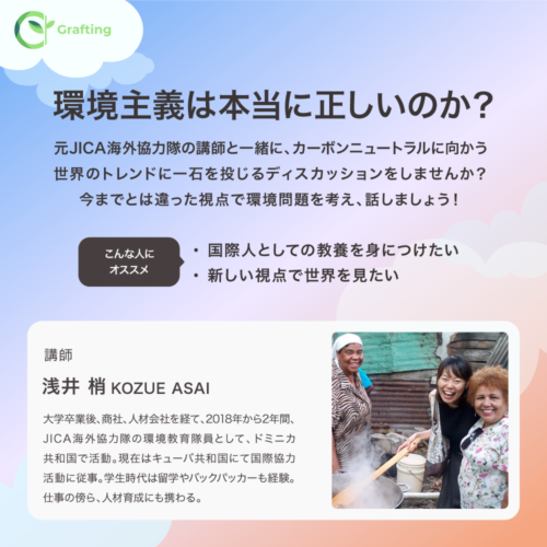 【7/3(土)開催】地球温暖化、本当に？？　～環境活動の流行に流されない自分をつくる～