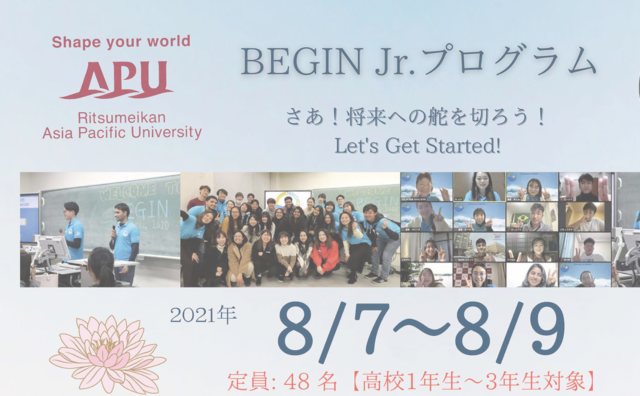 【7/25(日)-開催】グローバル人材育成キャンプ「BEGIN Jr.」プログラム【締切6/30(水)】