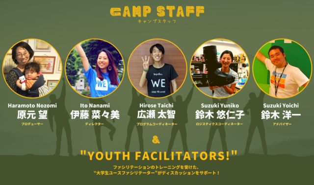 【8/17(火)-開催】ーテイク・アクション・オンライン・キャンプ2021　夏ー【締切6/30(水)】