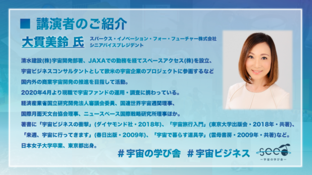 【6/27(日)開催】+seed LIVE vol.2「宇宙産業の未来とターニングポイント」(宇宙の学び舎seed オンライン講演)