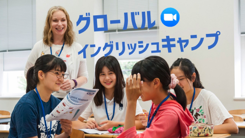 【7/26(月)-開催】グローバル・イングリッシュ・キャンプ [英語プレゼンテーションに挑戦する3日間]【締切7/11(日)】
