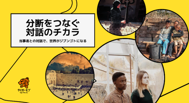 【7/10(土)-11(日)開催】エルサレムに住むイスラエル人とパレスチナ人と出会う -分断をつなぐ対話のチカラ