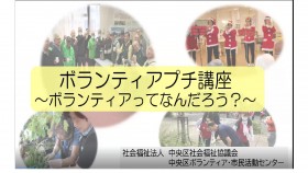 【8/7(土)開催】『はじめてのボランティア講座＆自己分析ワークショップ』【締切8/6(金)】