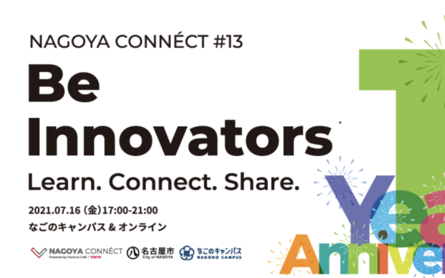 【7/16(金)開催】NAGOYA CONNÉCT #13 自分の未来は、自分で決める ～高校生のためのアントレプレナーシップ～