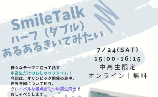 新たな出会いのきっかけに関する中学生 高校生向けイベント集 Qulii キュリー