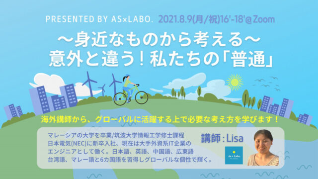 海外と日本の違いに関する中学生 高校生向けイベント集 Qulii キュリー