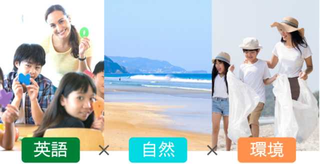 【中学生・高校生対象】8/9-12, 8/16-19　沖縄サマーキャンプ　<br>★英語×環境問題★で留学体験＋沖縄でしかできない環境問題を題材としたアクティビティを提供