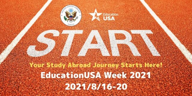 【8/16(月)-8/20(金)開催】EducationUSA Week 2021 – アメリカ留学イベントウィーク